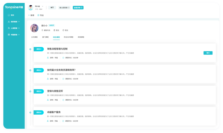 培训管理