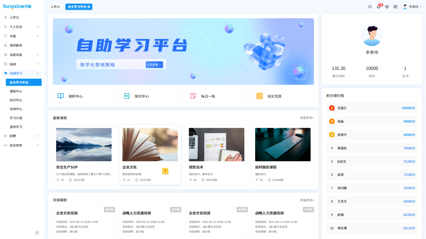 人才发展与经营