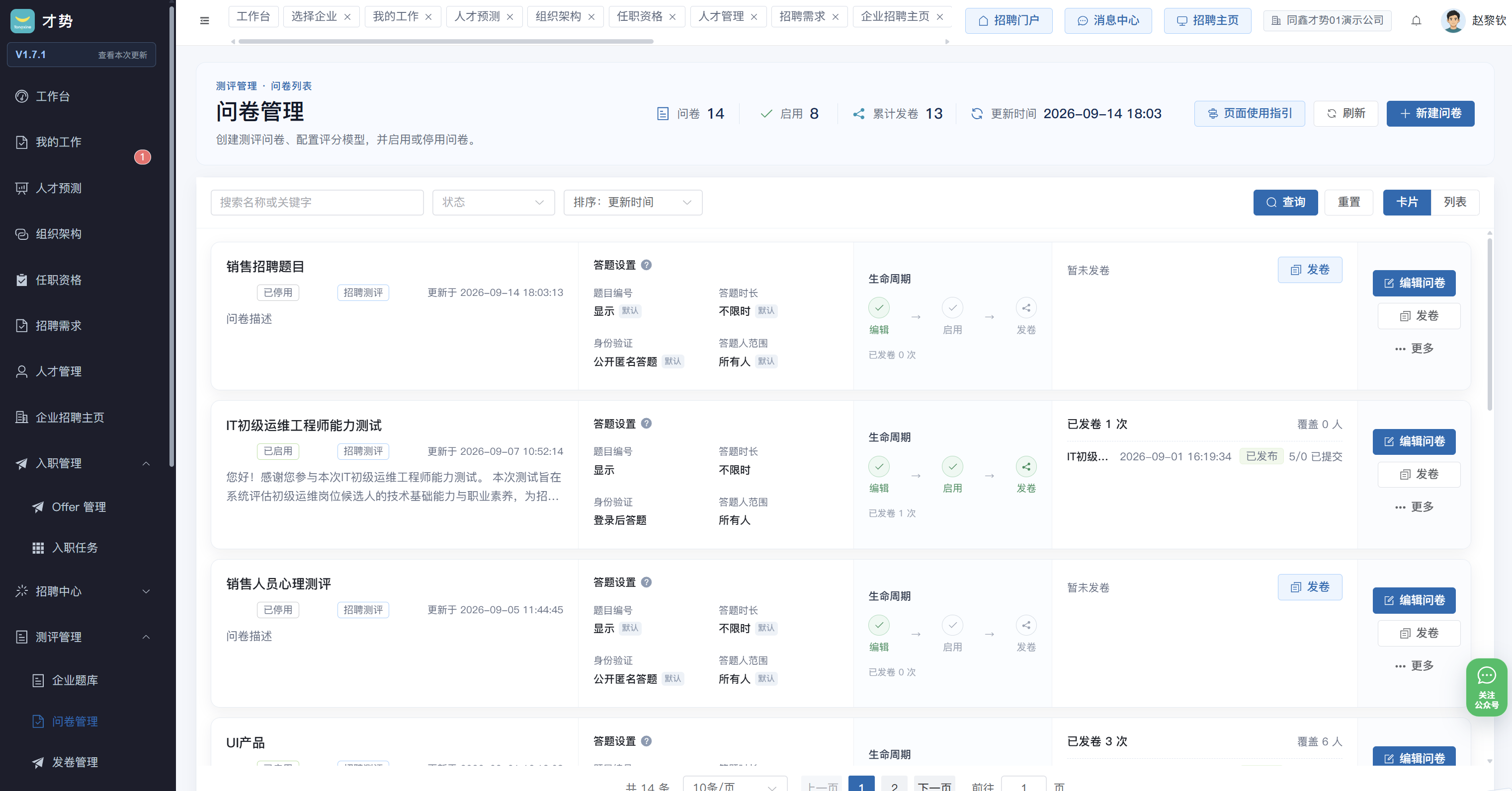 测评项目管理