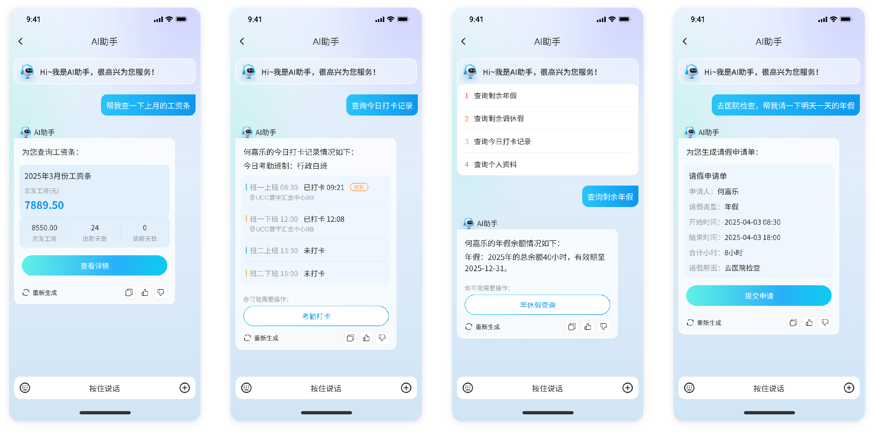 AI智能助手 — 解决HR日常琐碎事务